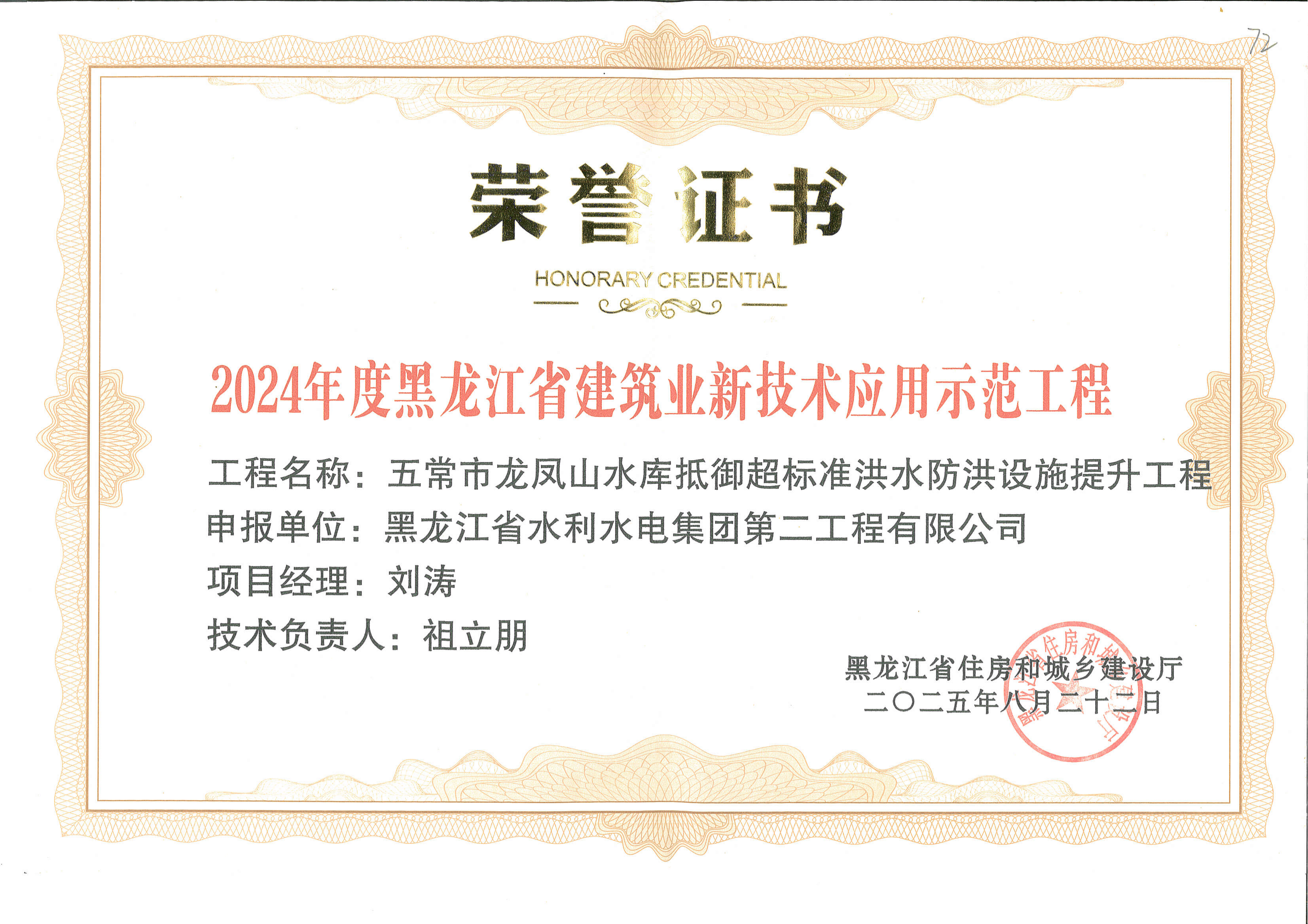 五常市龍鳳山水庫新技術應用工程_01